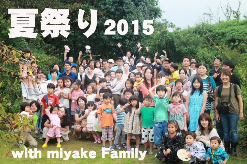 夏祭り2015集合写真